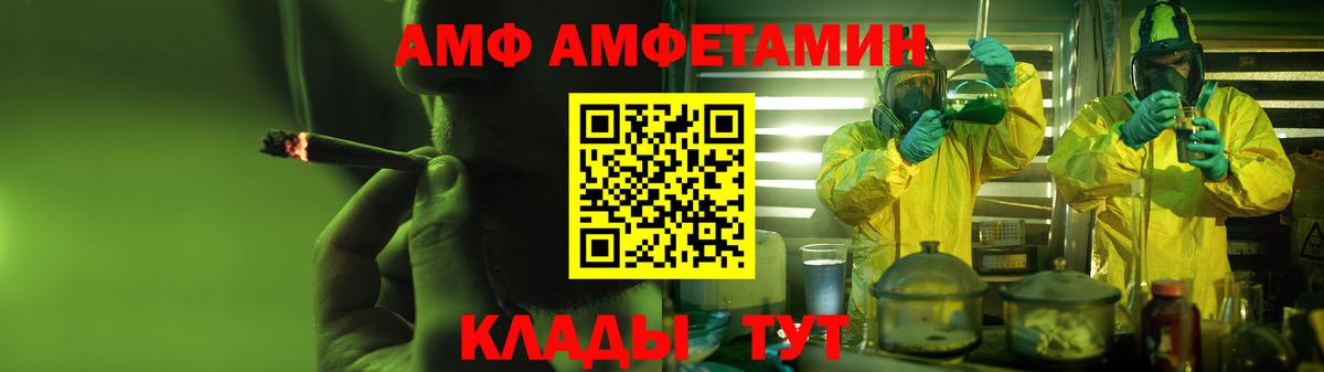Заволжье  Amphetamine Розовый  Амфетамин  Вход с VPN  АМФ 