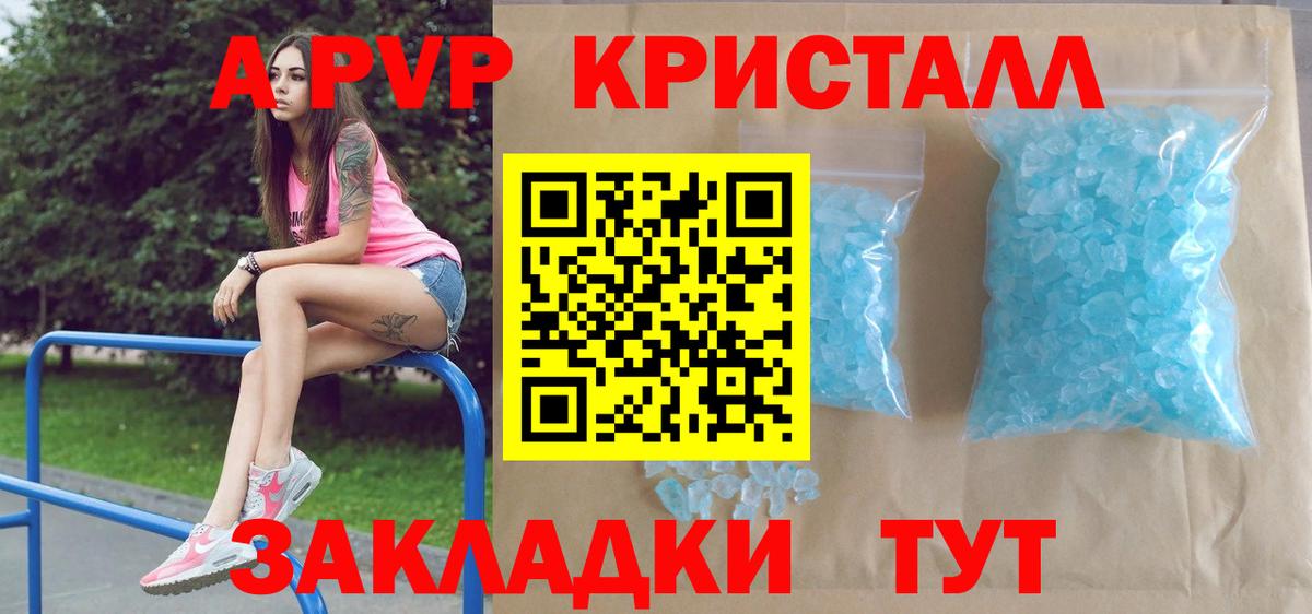 A PVP крисы CK  А ПВП Соль  закладка  Alfa_PVP  Заволжье  Вход с VPN 