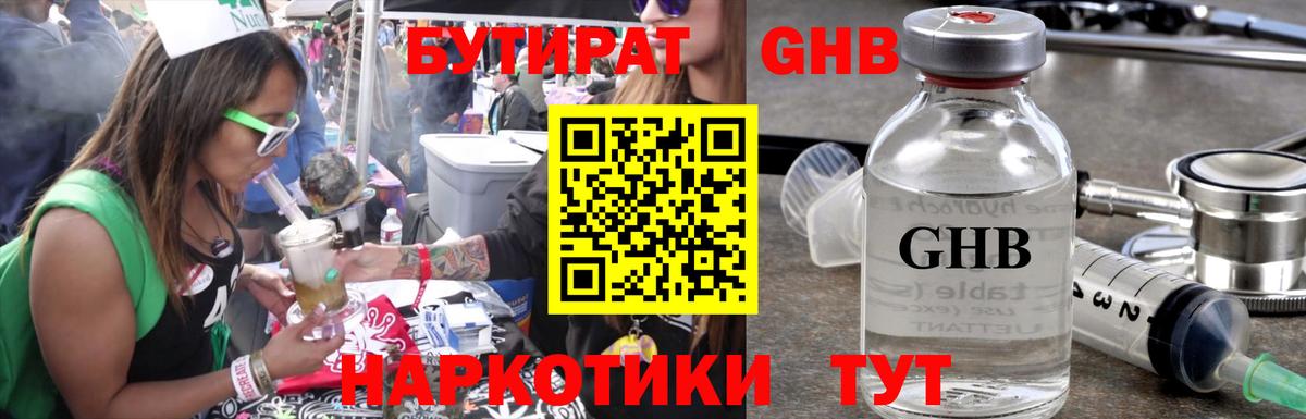БУТИРАТ Butirat Заволжье