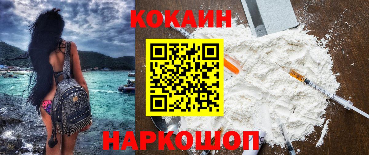 Кокаин 98%  Cocaine Эквадор  Заволжье  Вход с VPN 