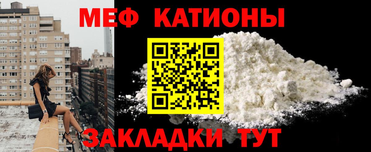 МЯУ-МЯУ мяу мяу  Вход с VPN  Заволжье  цены наркотик  Мефедрон mephedrone  Мефедрон 