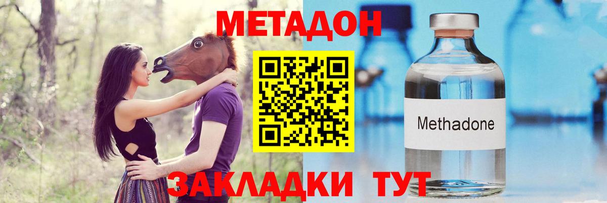 Метадон VHQ  Метадон белоснежный  Заволжье  Вход с VPN 