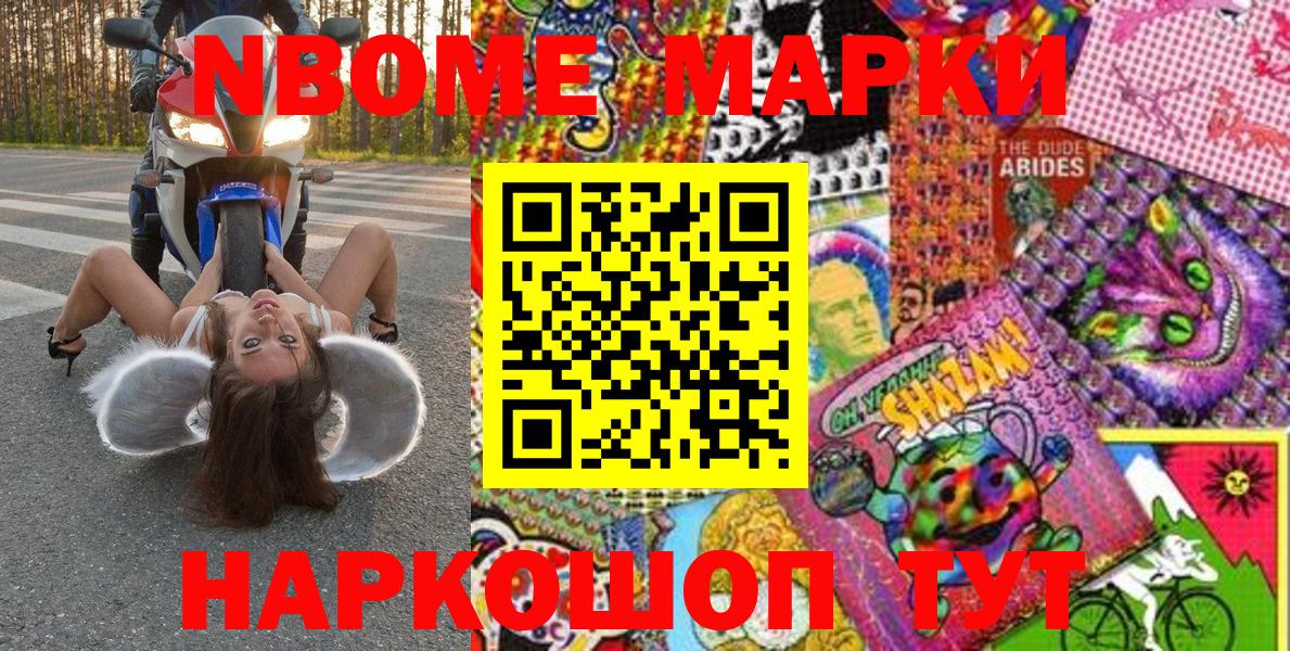 Марки 25I-NBOMe  Марки NBOMe 1,5мг  Вход с VPN  Заволжье 